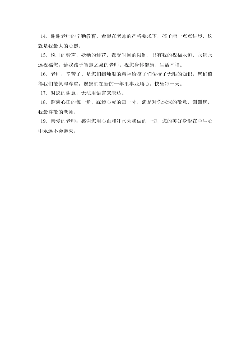 家长写给老师感恩寄语_第2页