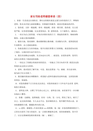 家长写给老师感恩寄语
