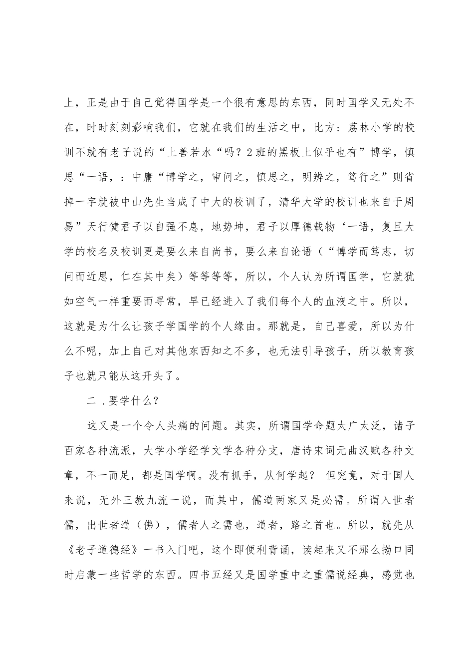 家长国学教育心得发言稿_第2页