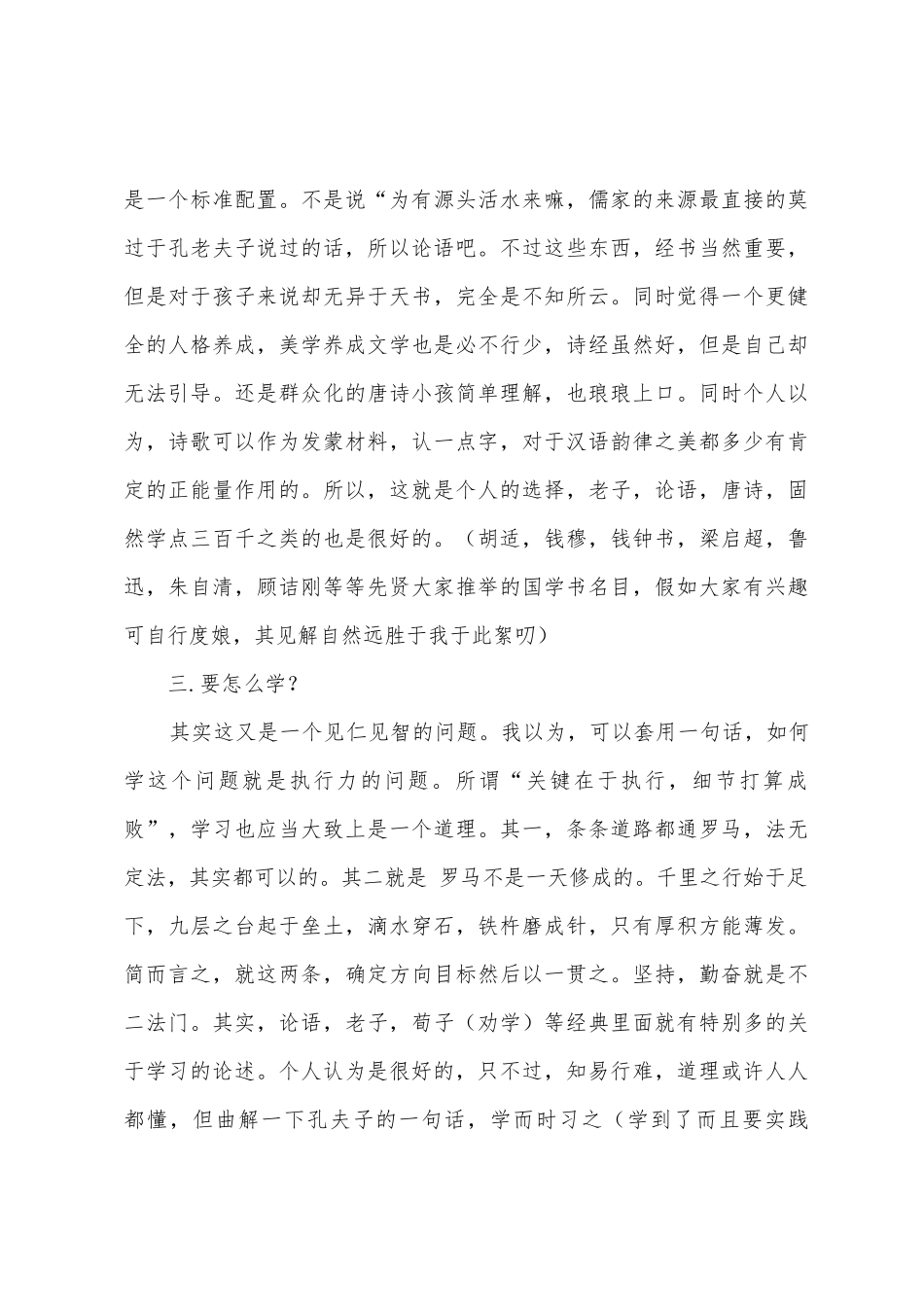 家长国学教育心得发言稿_第3页