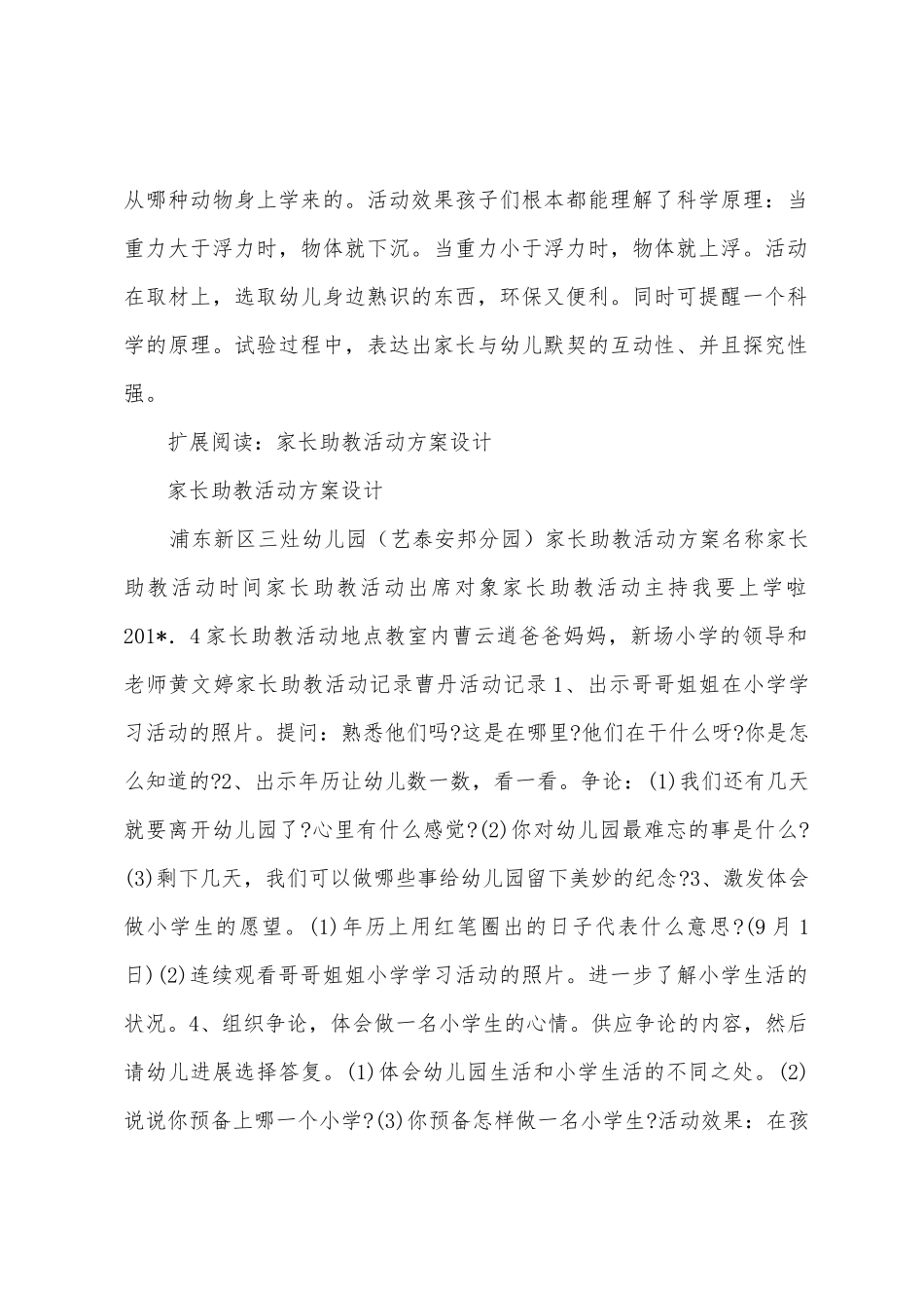 家长助教活动方案设计_第2页