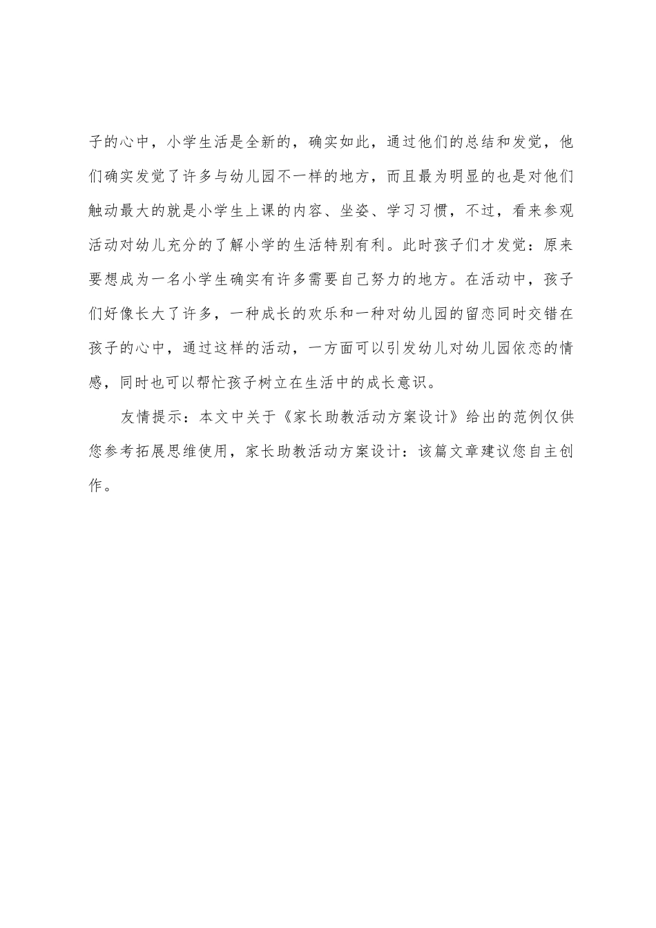 家长助教活动方案设计_第3页