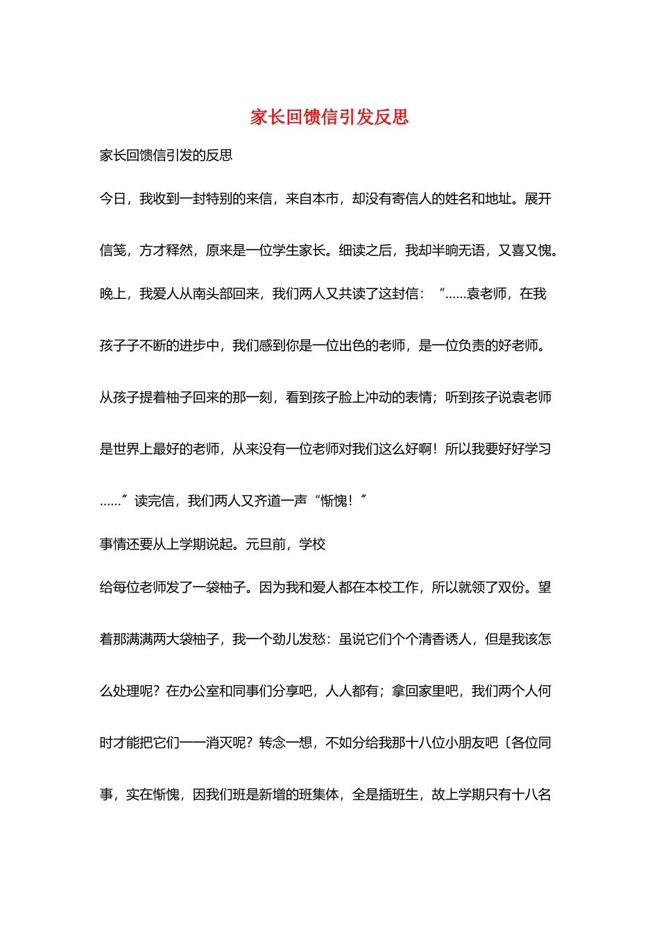 家长回馈信引发反思_第1页