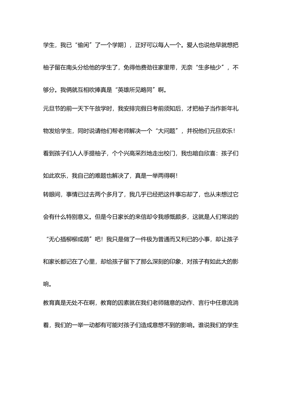 家长回馈信引发反思_第2页