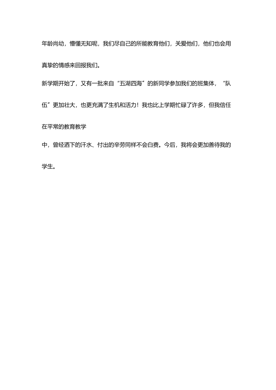 家长回馈信引发反思_第3页