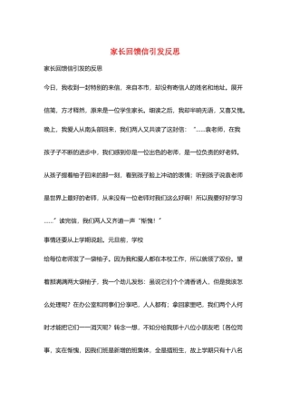家长回馈信引发反思