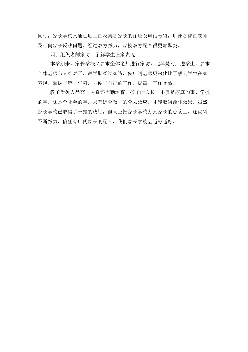 家长学校优秀工作总结_第2页