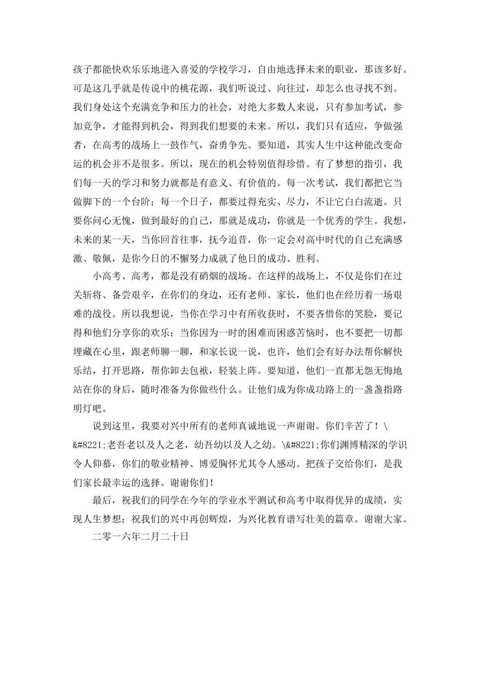 家长国旗下讲话演讲稿：迎着春风-放飞梦想_第2页