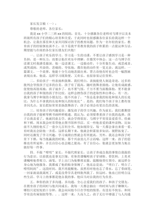 家长发言稿致辞演讲稿发言稿精选5篇