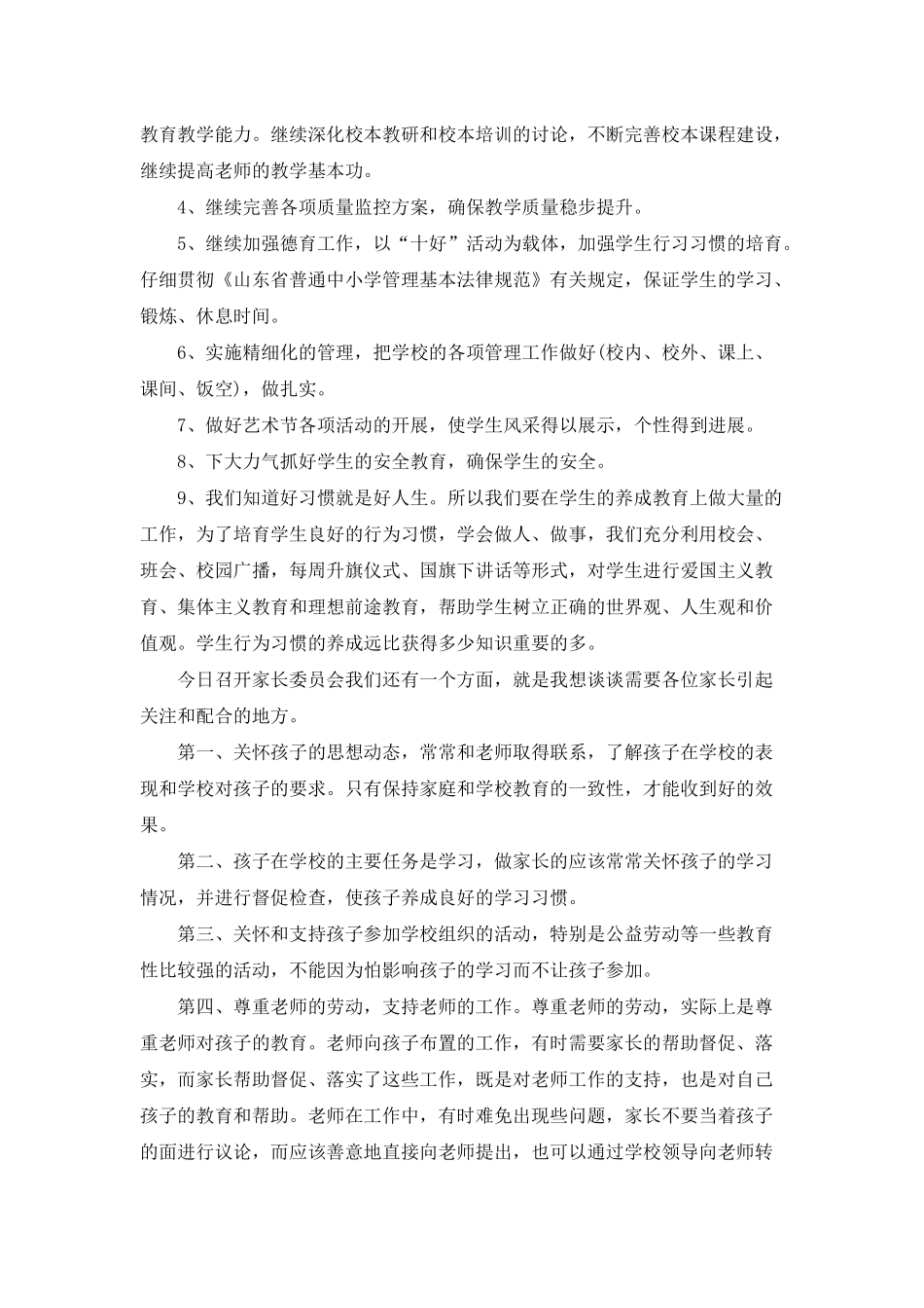 家长委员会校长致辞_第2页
