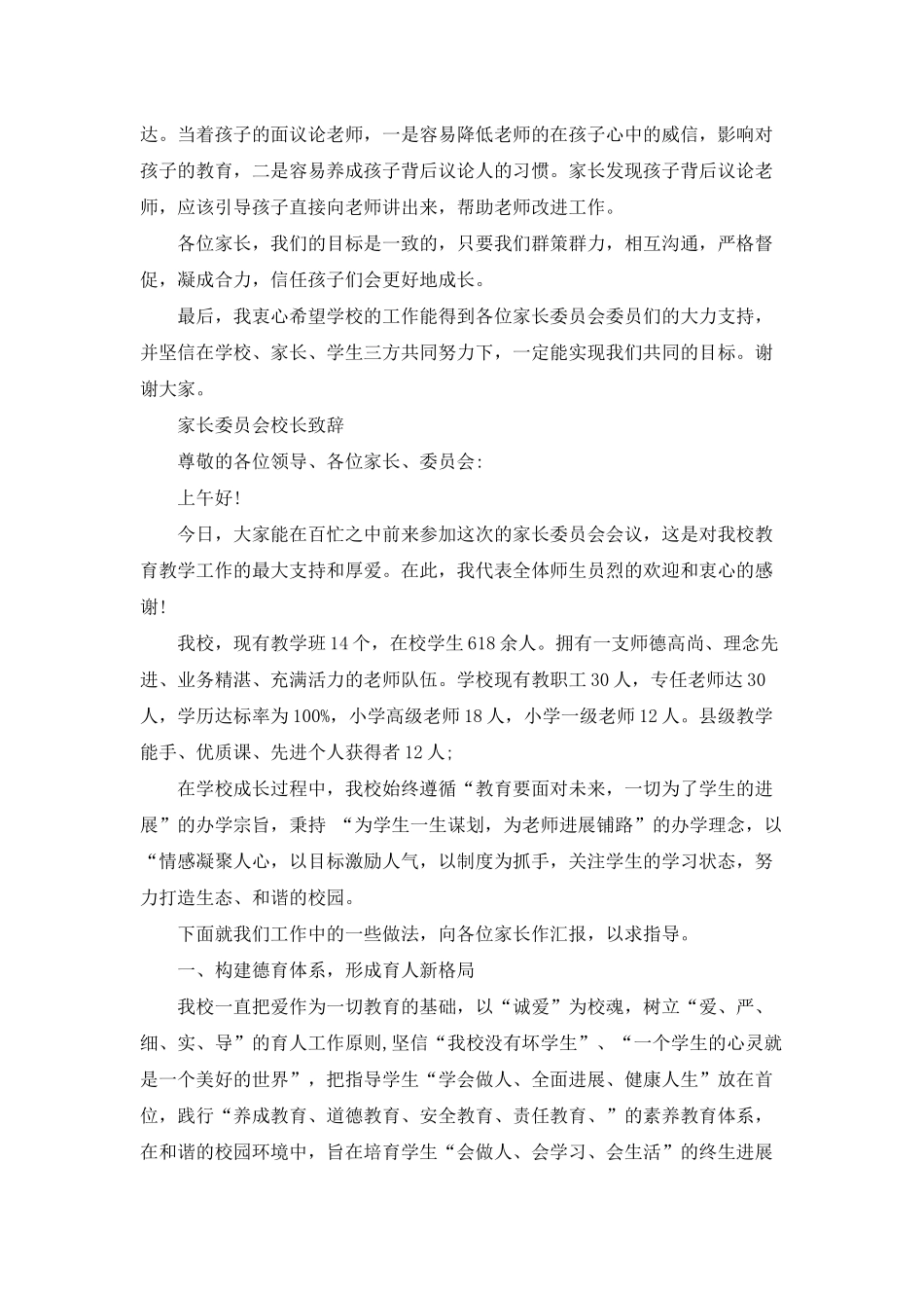 家长委员会校长致辞_第3页