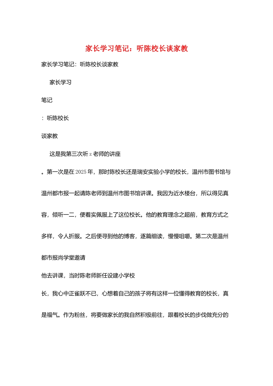 家长学习笔记：听陈校长谈家教_第1页