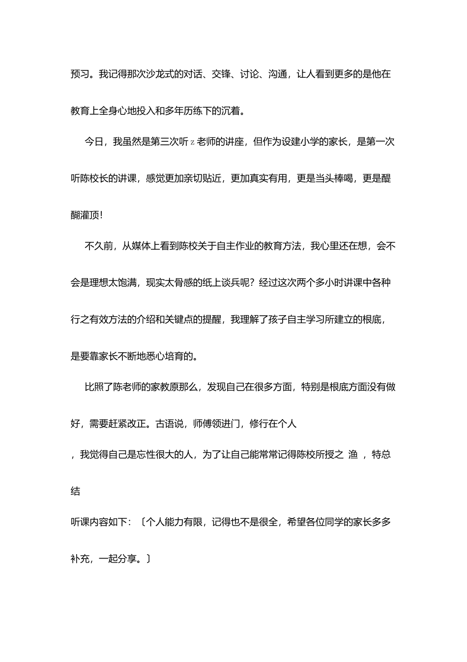 家长学习笔记：听陈校长谈家教_第2页