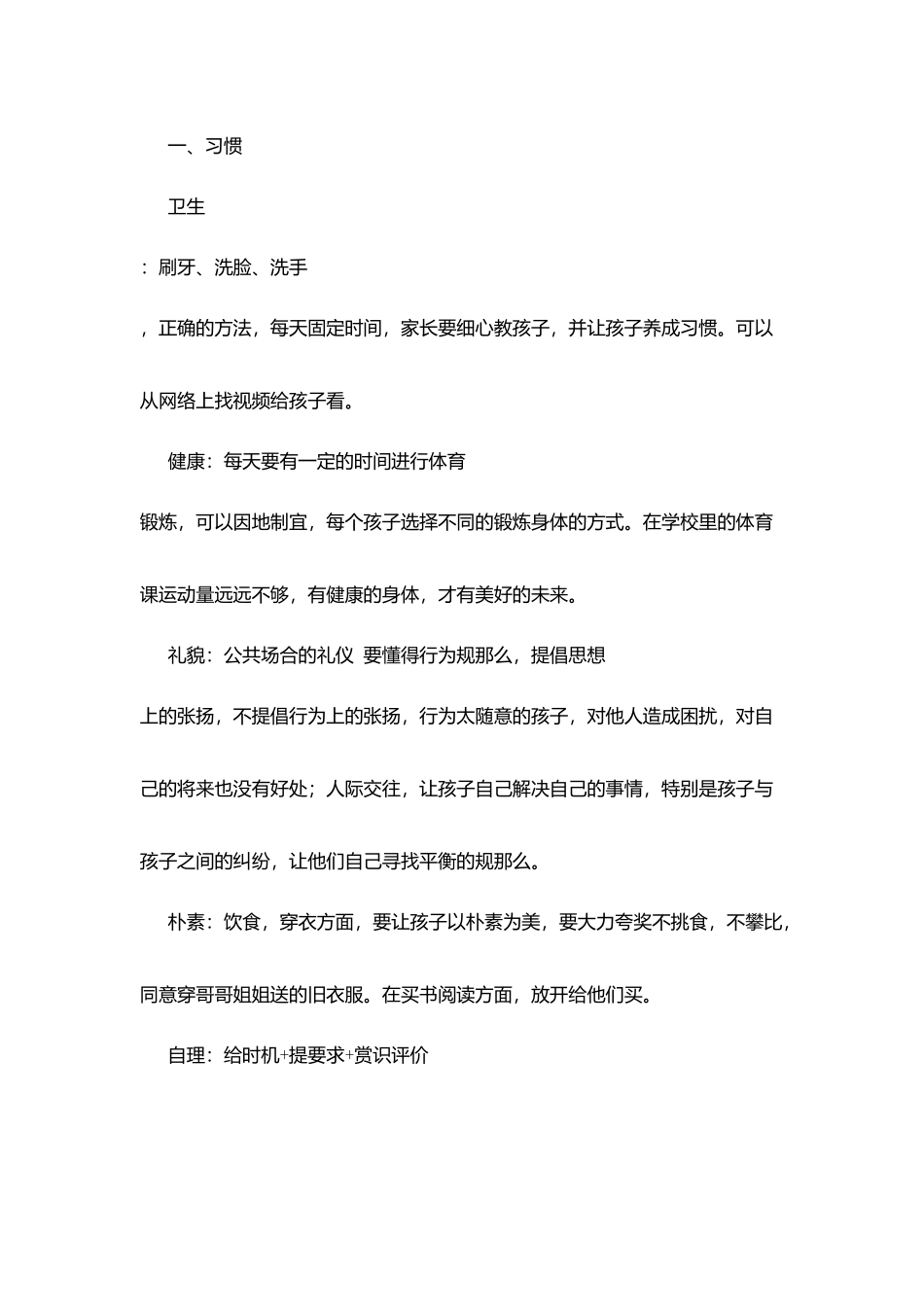 家长学习笔记：听陈校长谈家教_第3页