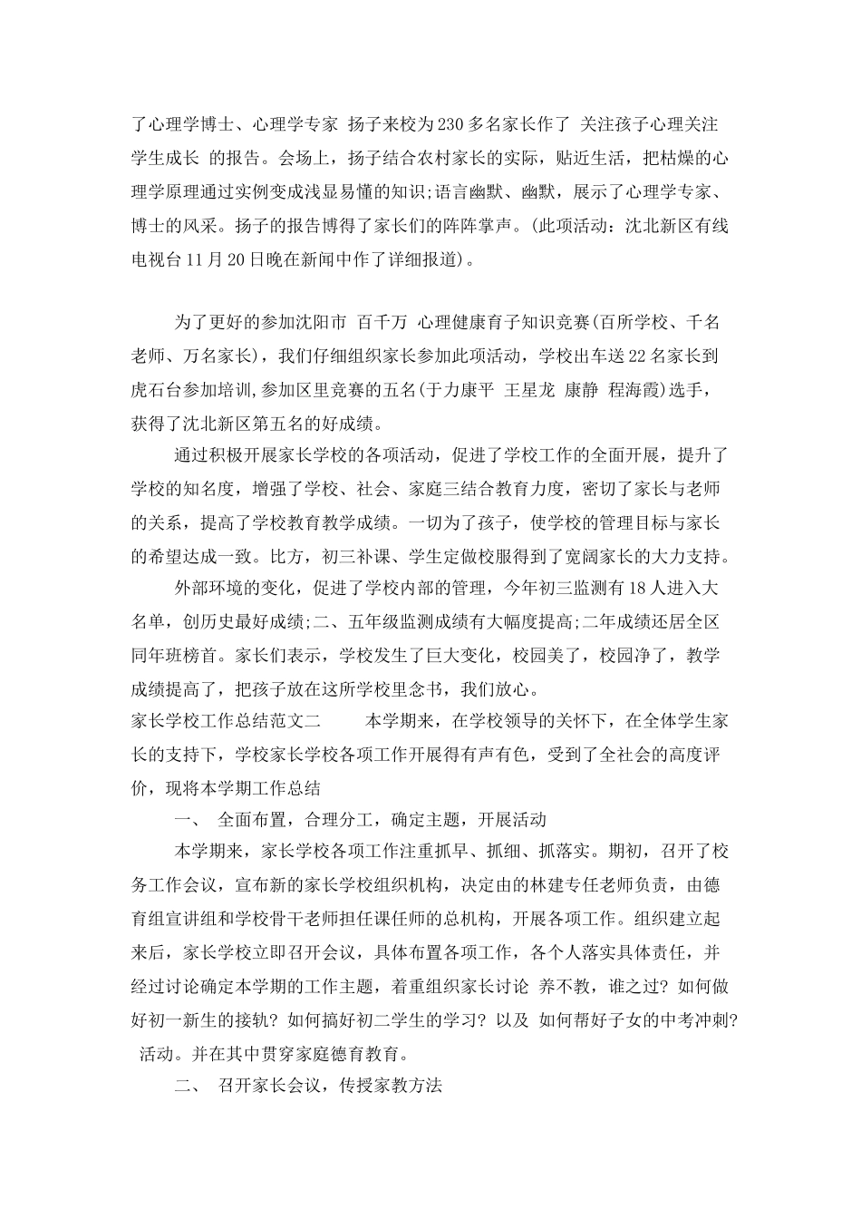 家长学校工作总结报告_第2页