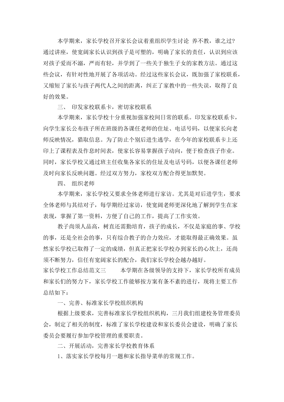 家长学校工作总结报告_第3页