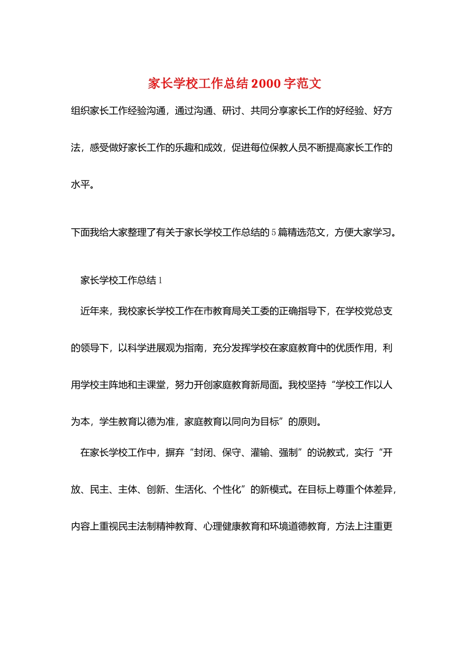 家长学校工作总结2000字范文_第1页