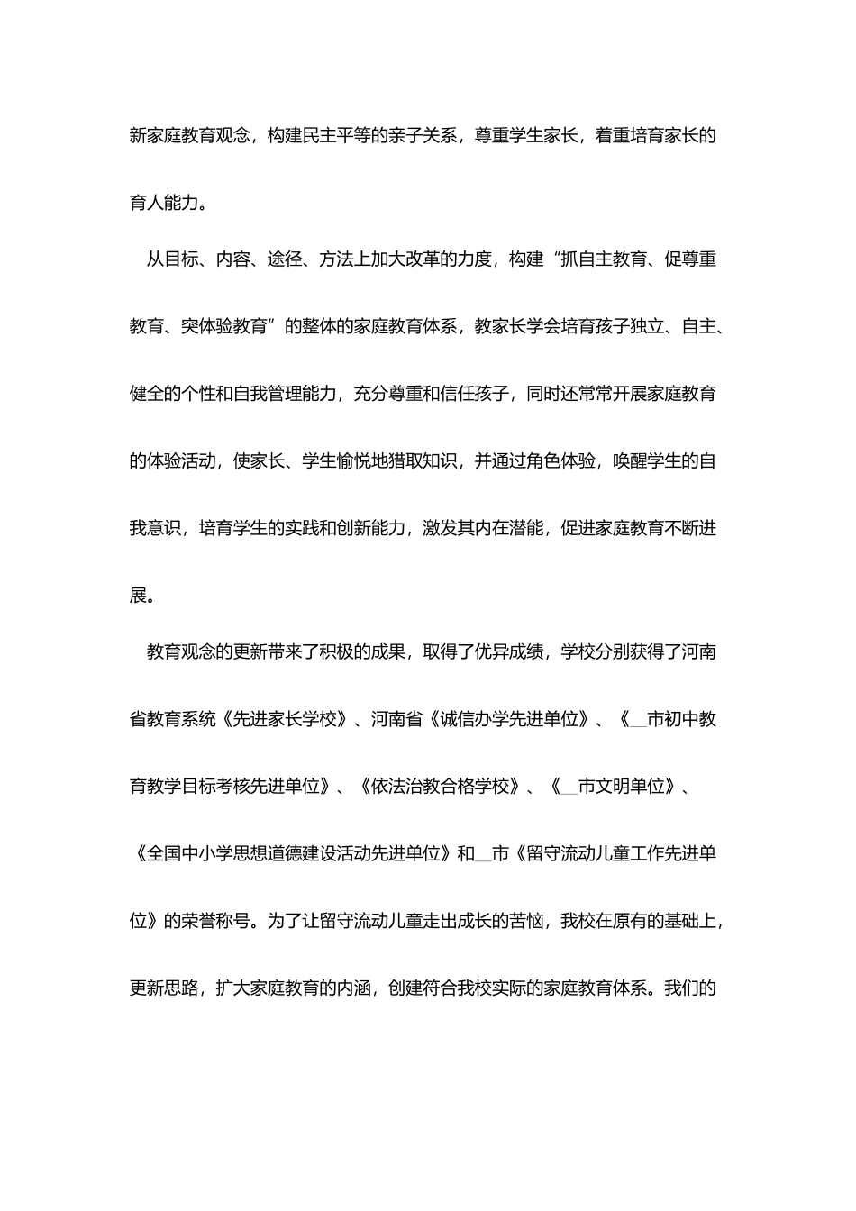 家长学校工作总结2000字范文_第2页