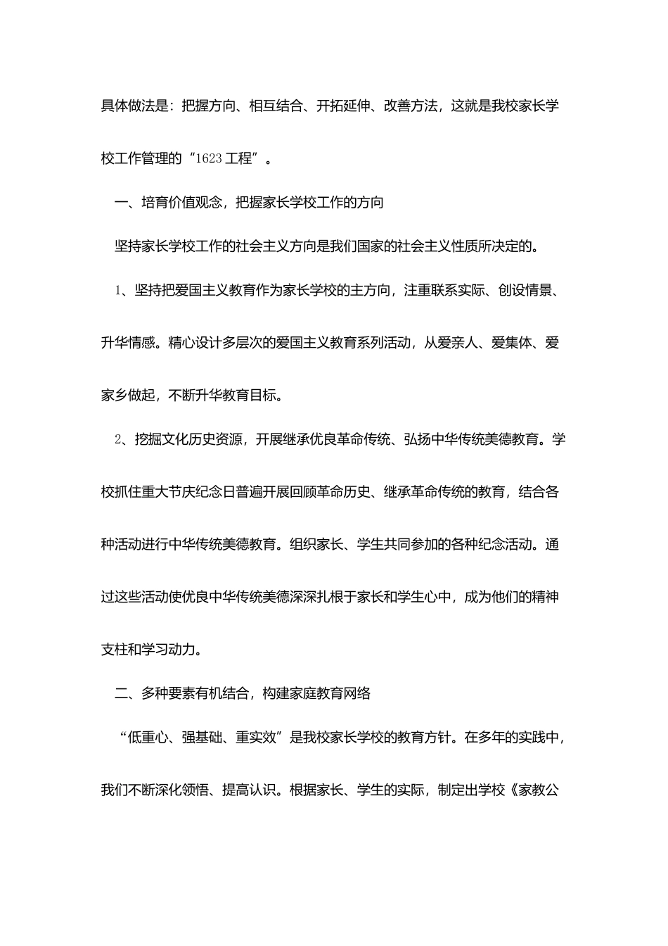 家长学校工作总结2000字范文_第3页