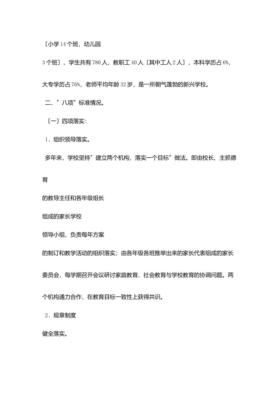 家长委员会活动总结_第2页