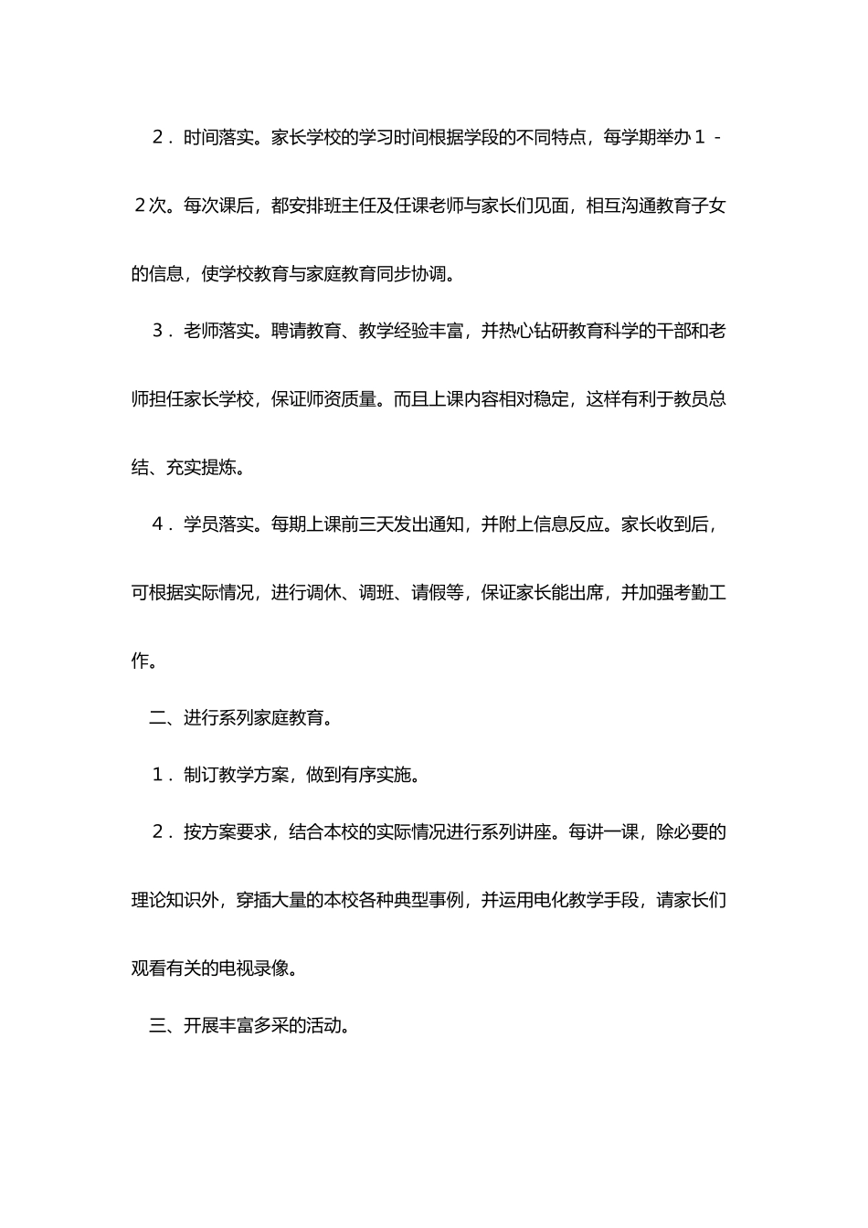 家长学校工作计划范文参考_第2页