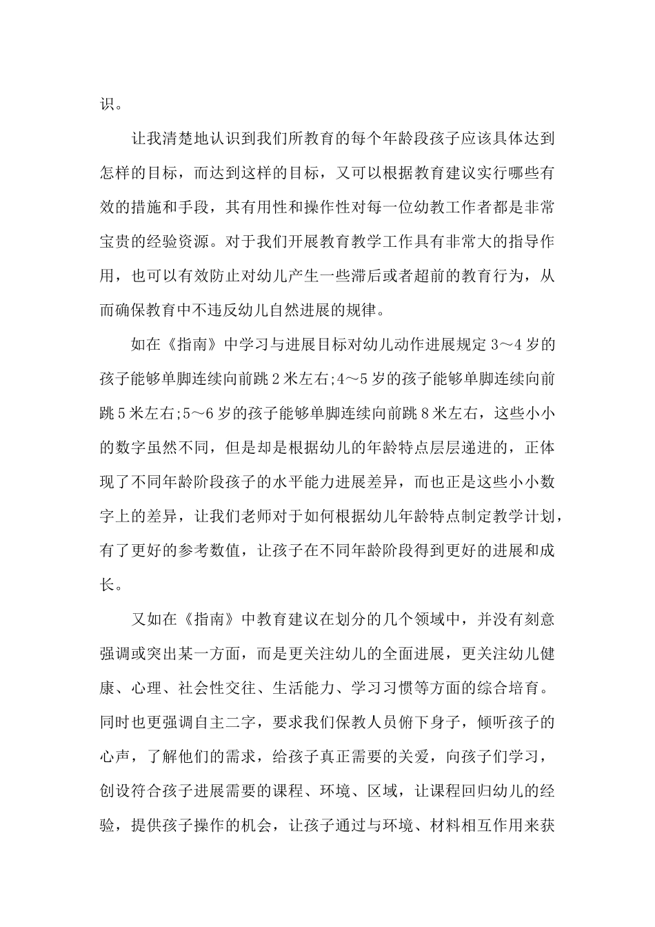 家长学习指南心得（标准版）_第3页