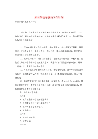 家长学校年度的工作计划