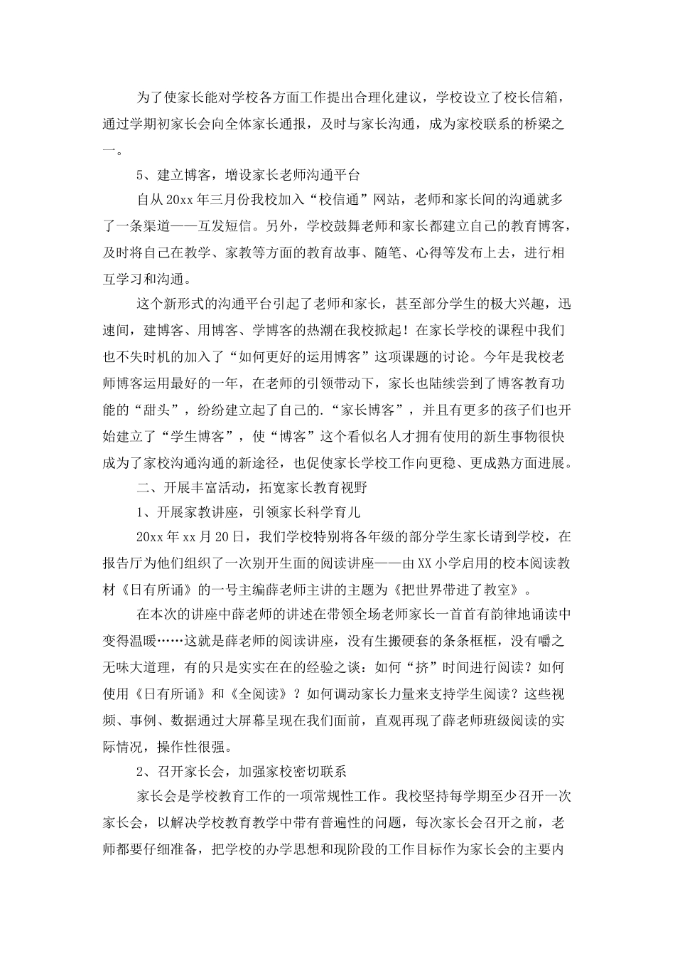 家长学校工作总结范文_第2页