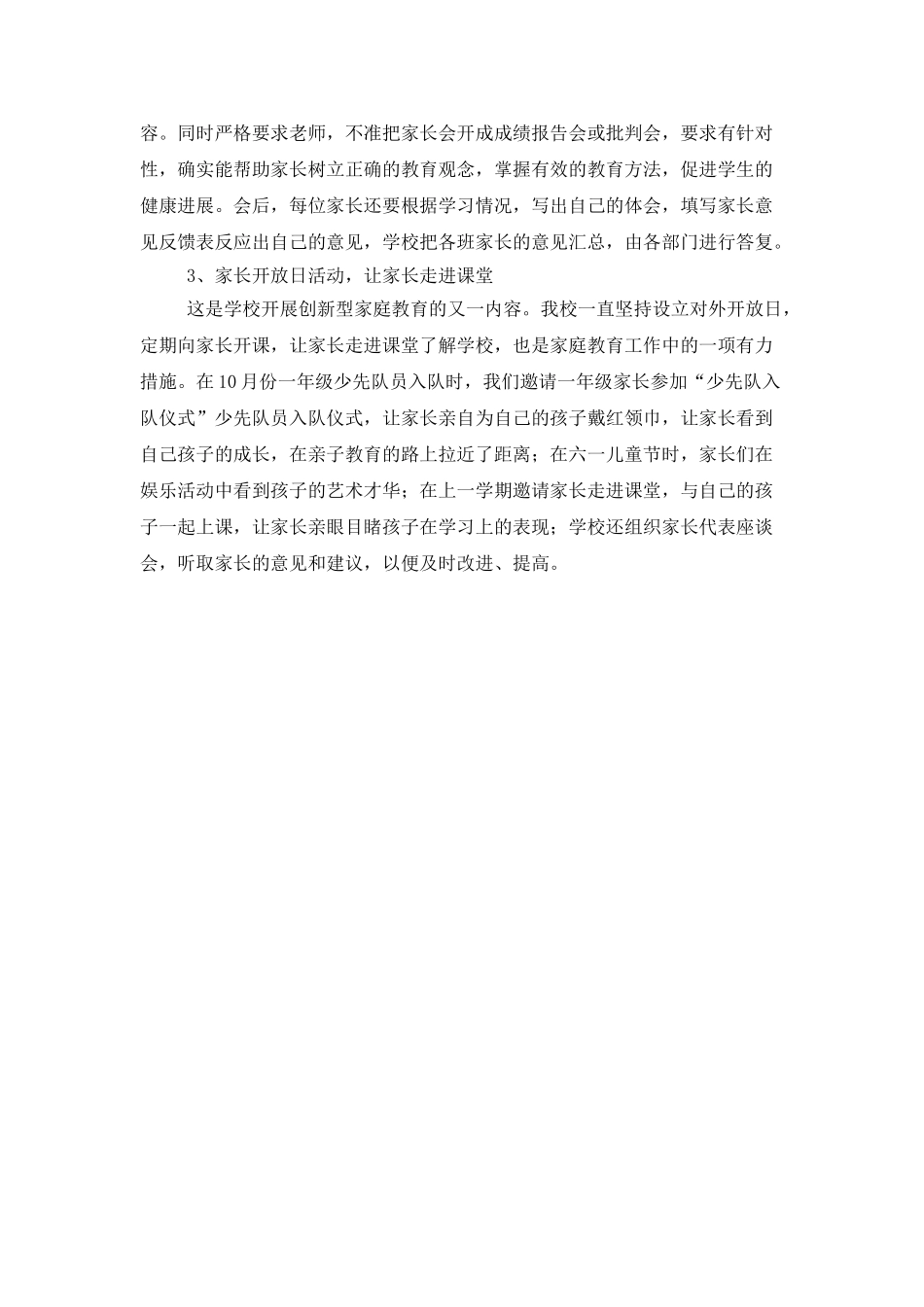 家长学校工作总结范文_第3页