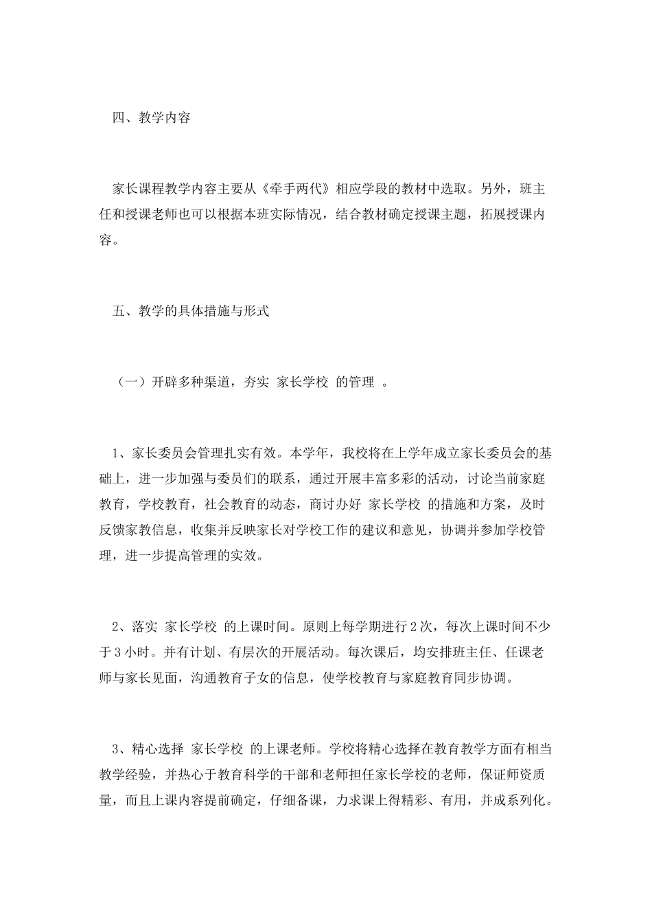 家长学校教学计划_第2页
