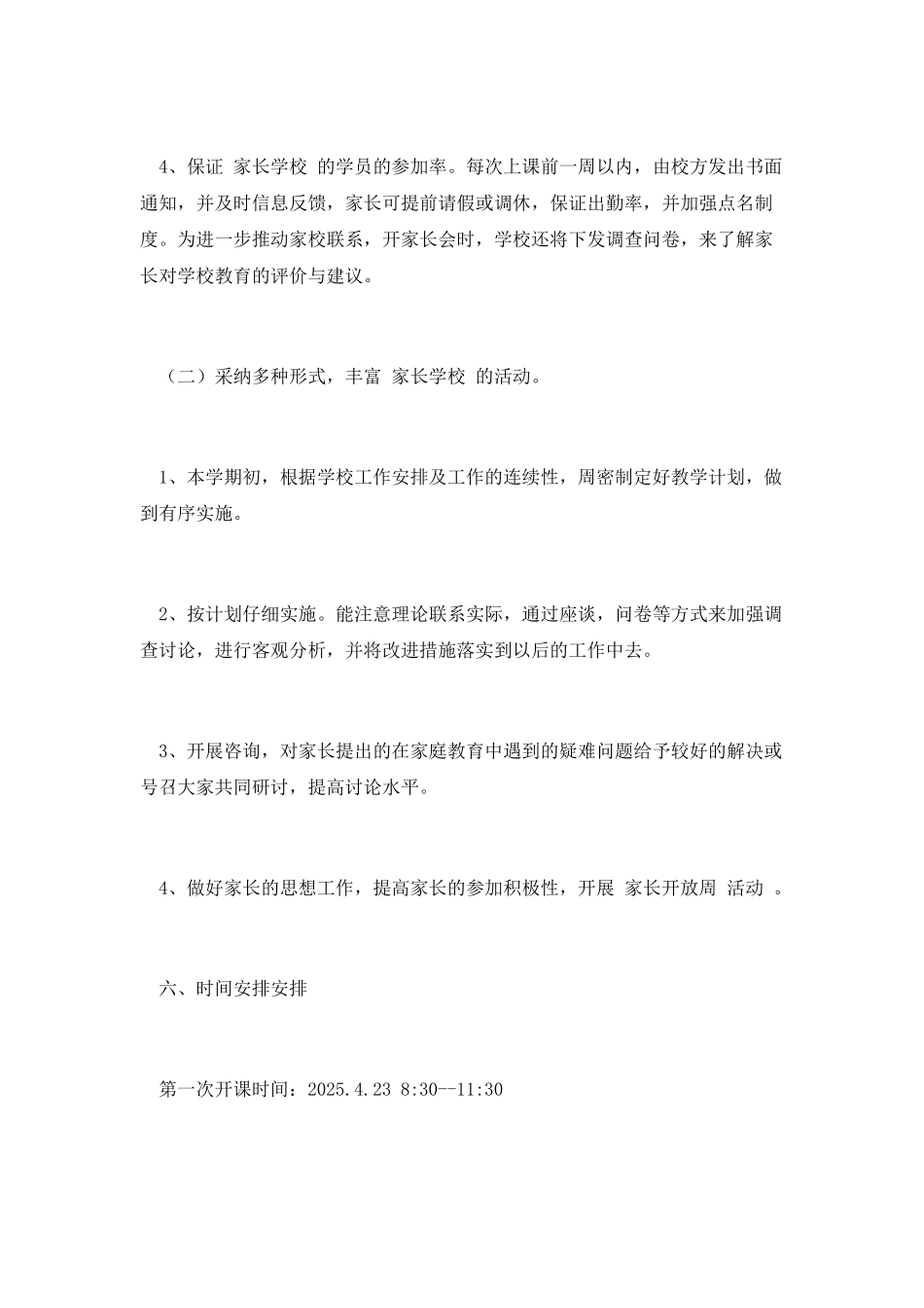 家长学校教学计划_第3页