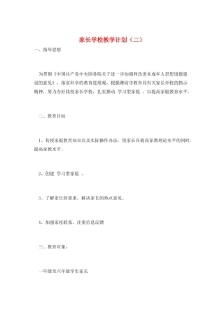 家长学校教学计划