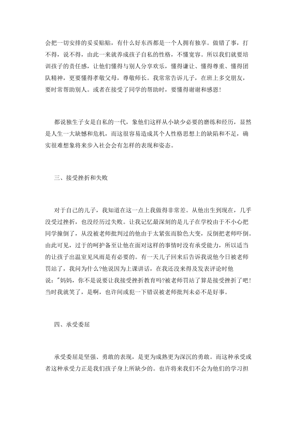 家长学校心得体会范文_第2页