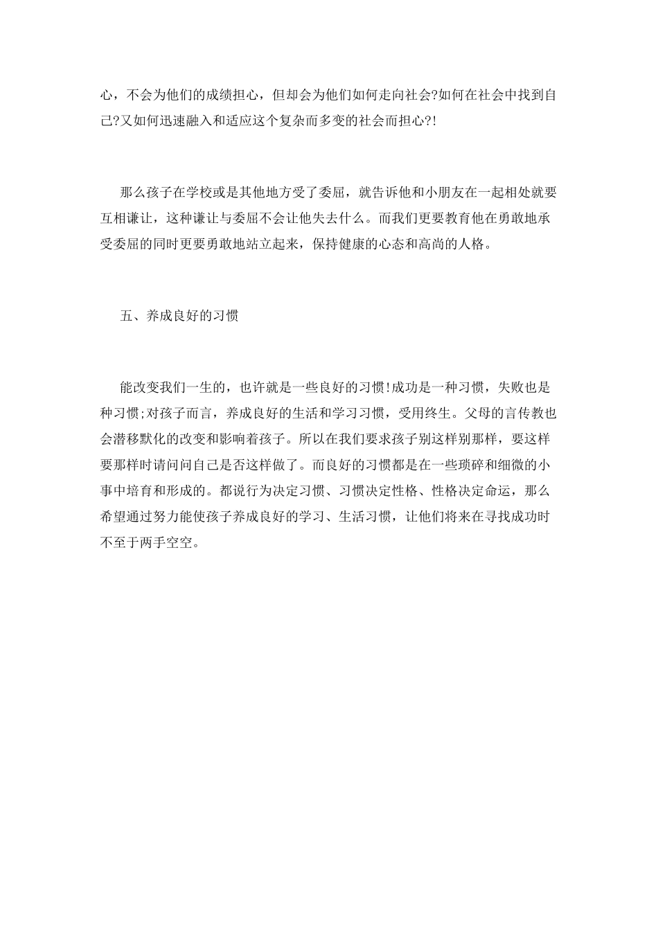 家长学校心得体会范文_第3页