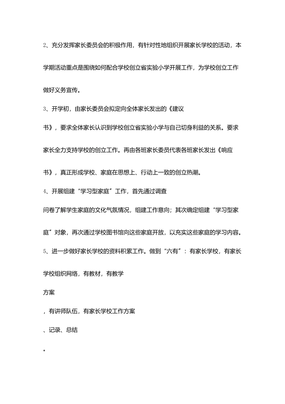 家长学校工作计划范文_第2页