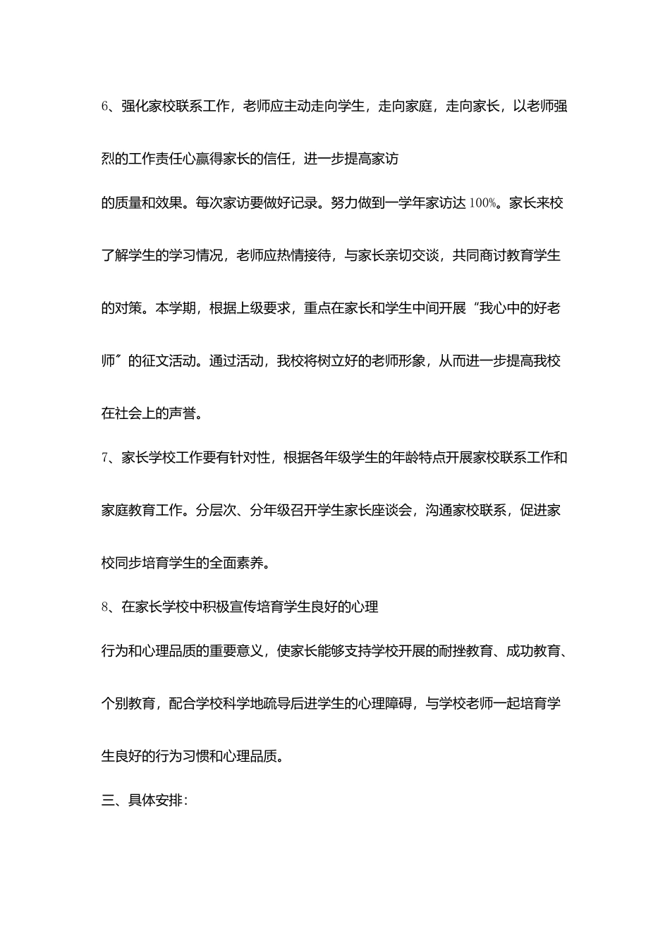家长学校工作计划范文_第3页