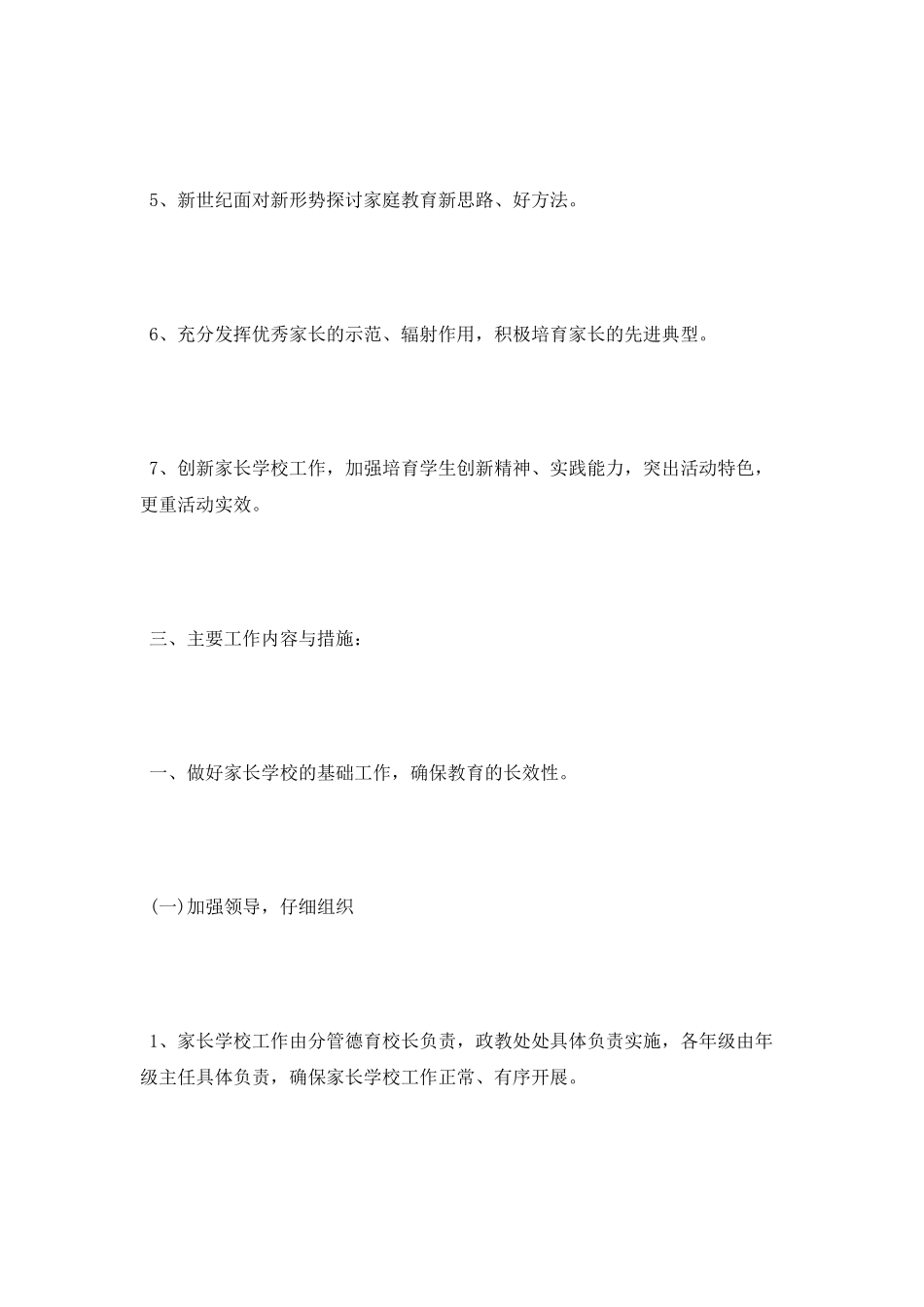 家长学校教学计划大全_第2页