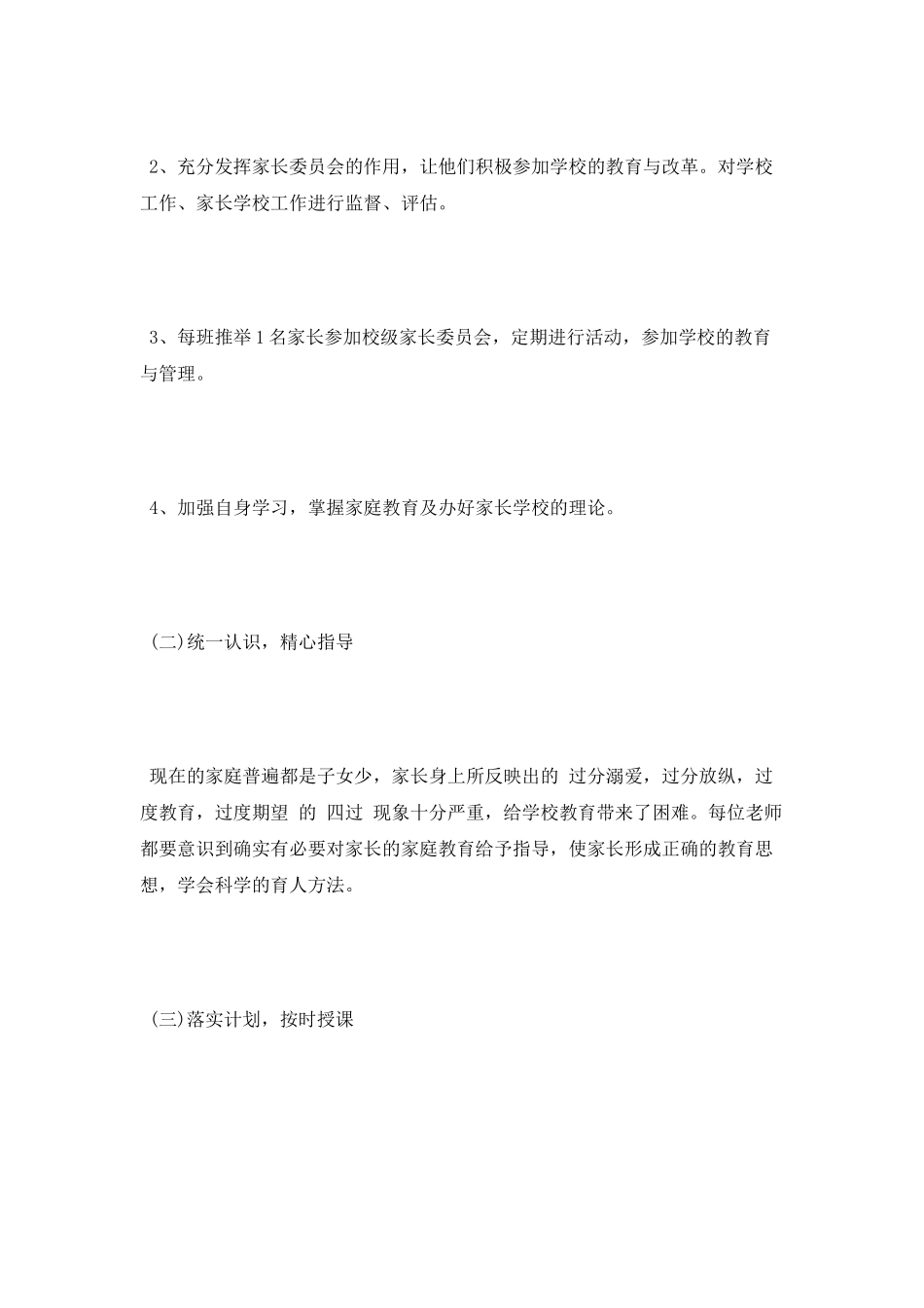 家长学校教学计划大全_第3页