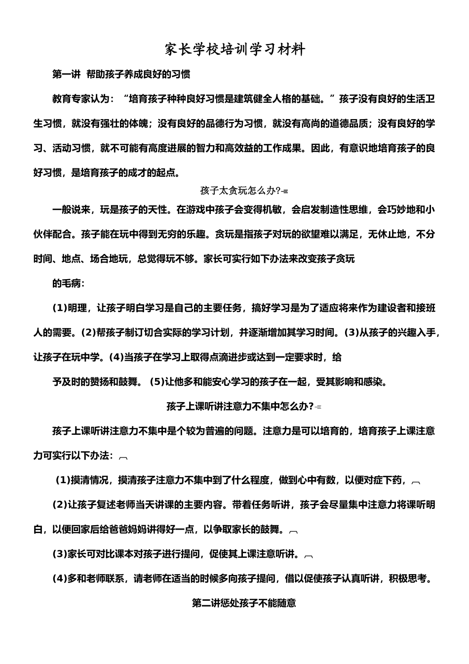 家长学校教师培训材料_第1页
