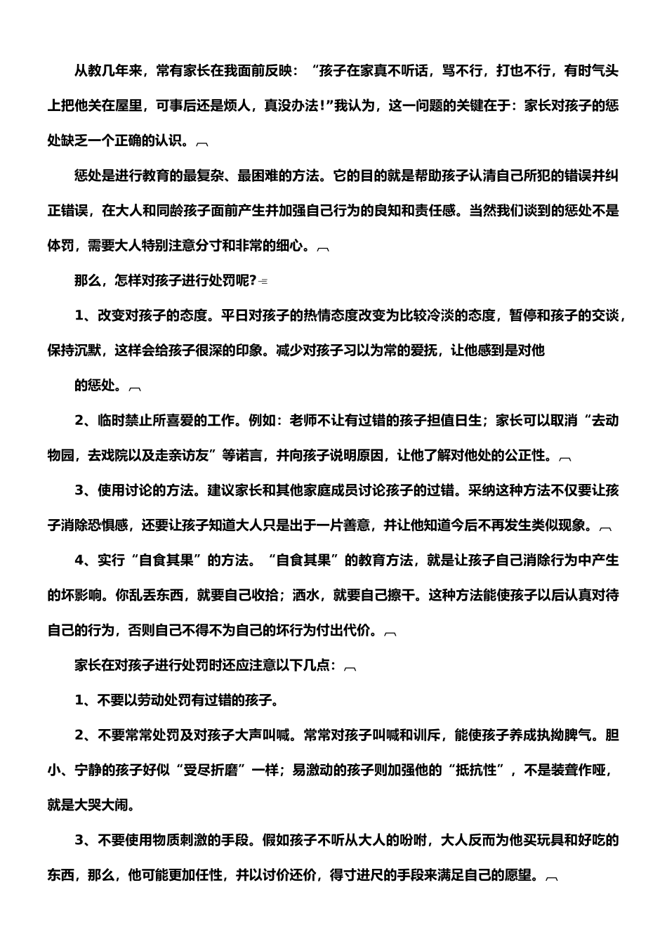 家长学校教师培训材料_第2页