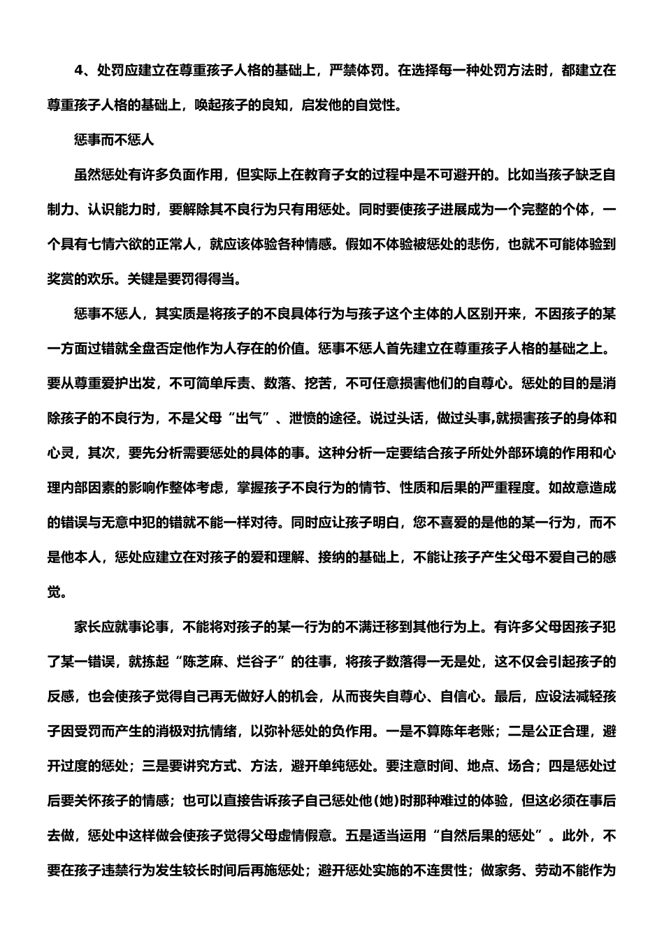 家长学校教师培训材料_第3页
