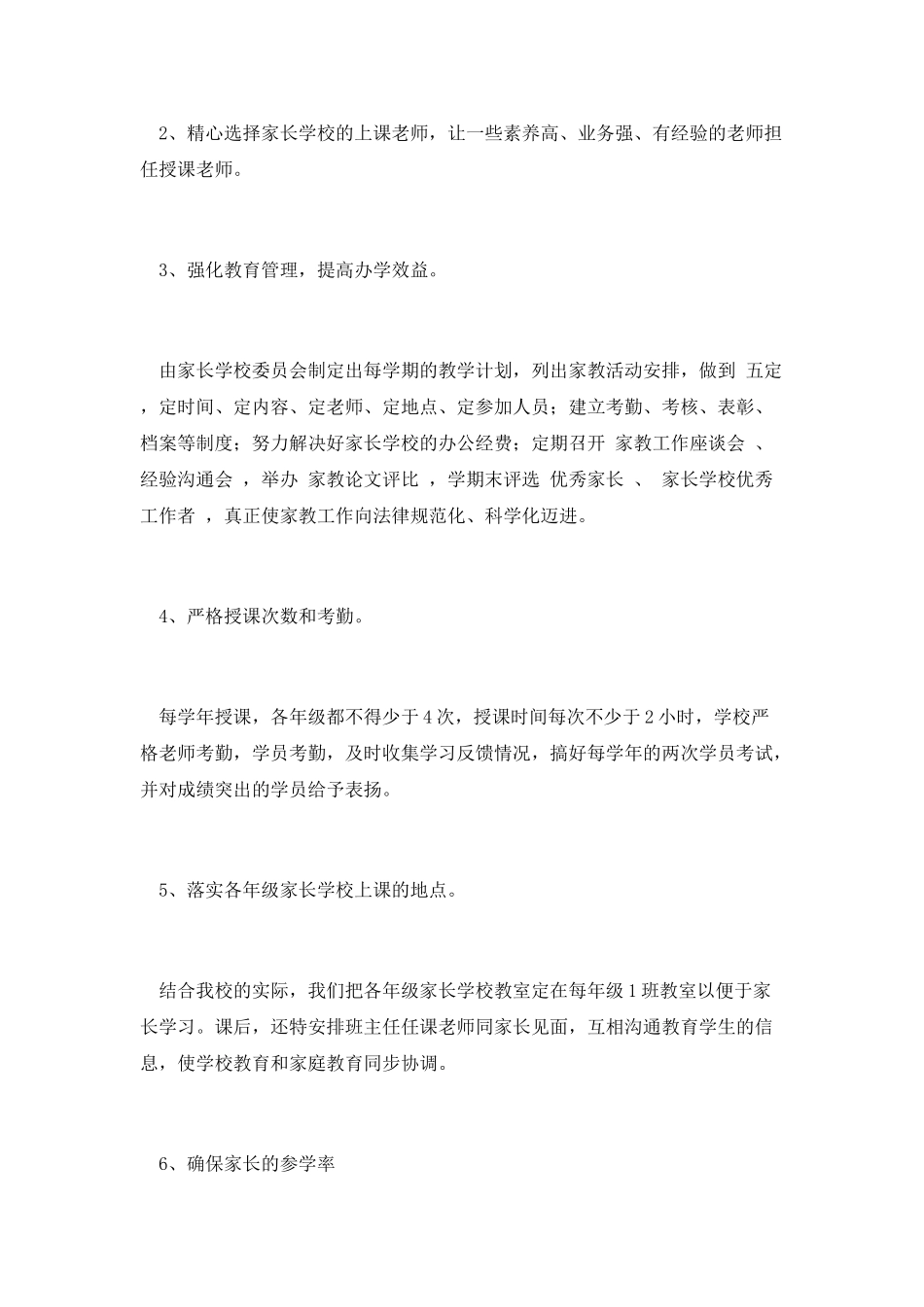 家长学校教学计划(三)_第3页