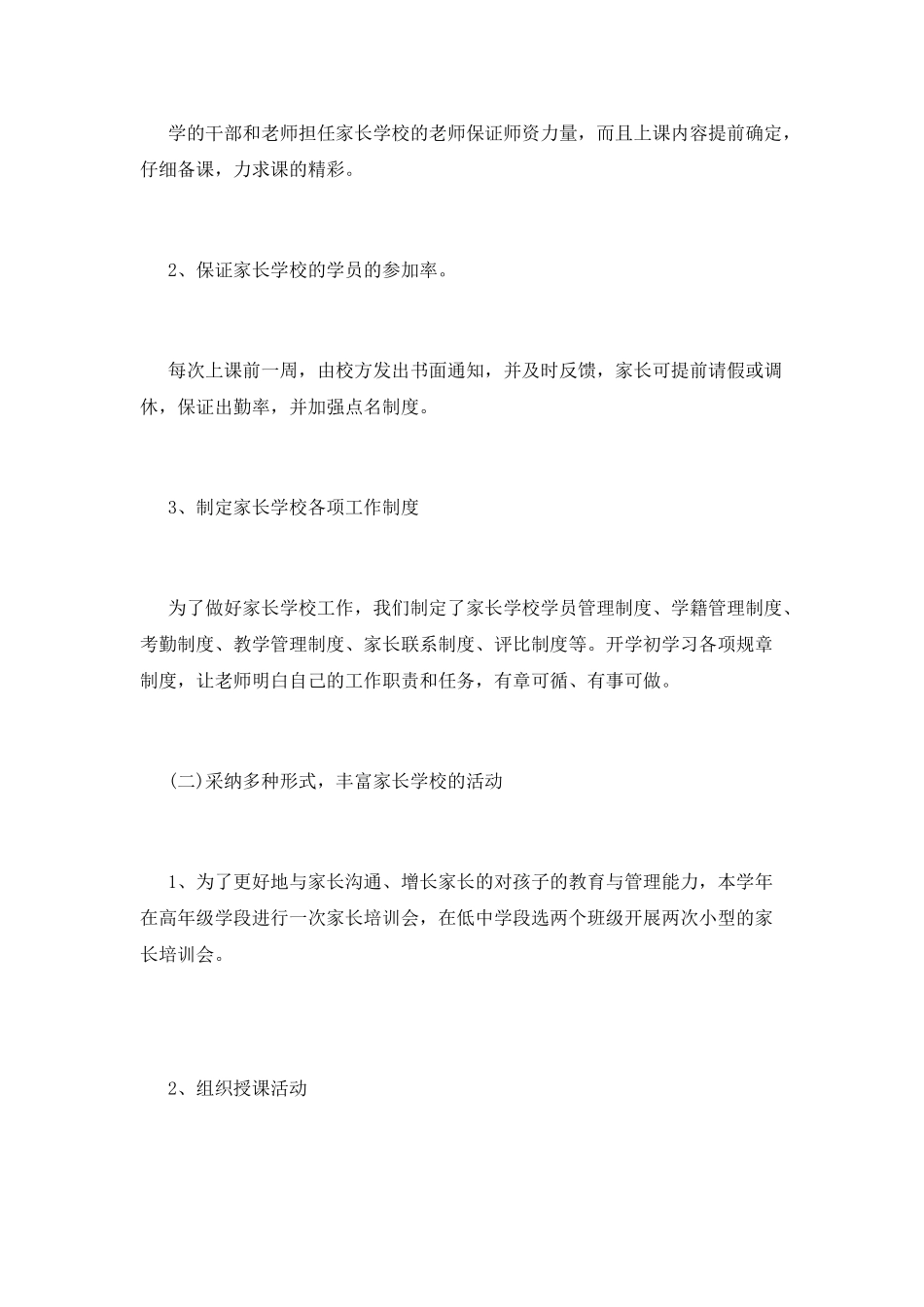 家长学校的工作计划_第2页