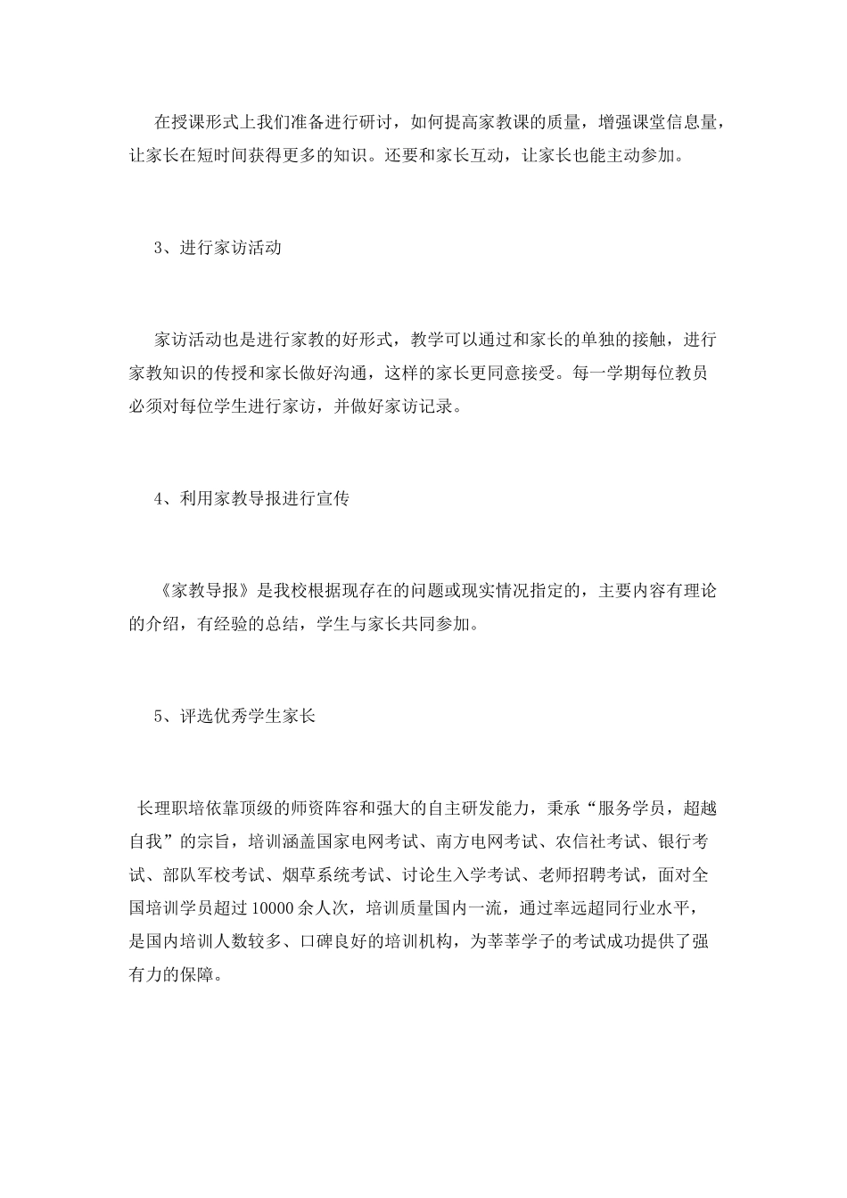 家长学校的工作计划_第3页