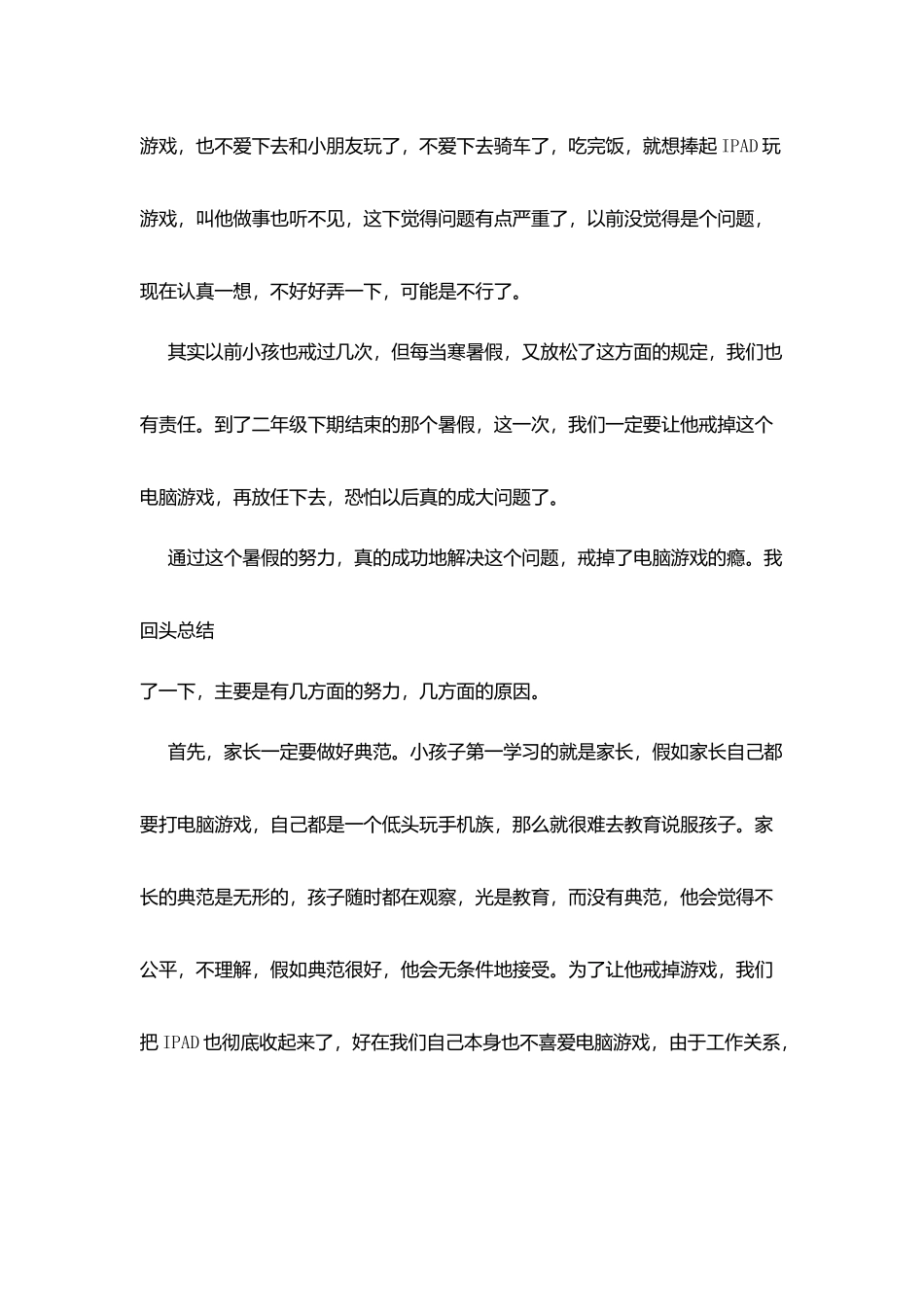家长家教征文稿：我这样引导孩子远离了电脑游戏_第2页