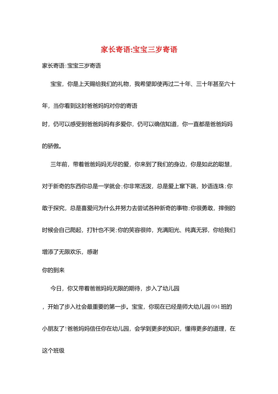 家长寄语-宝宝三岁寄语_第1页
