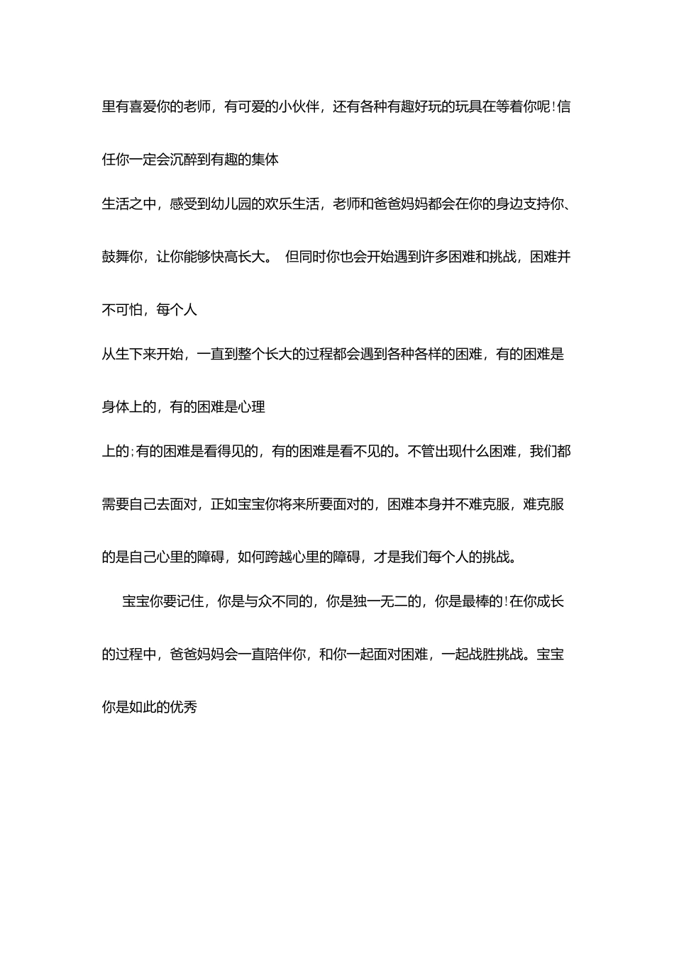 家长寄语-宝宝三岁寄语_第2页