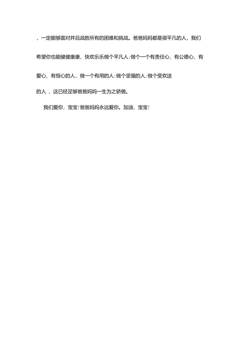 家长寄语-宝宝三岁寄语_第3页