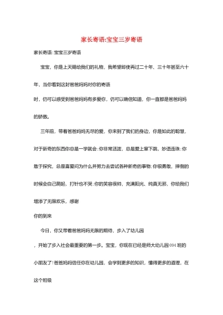 家长寄语-宝宝三岁寄语