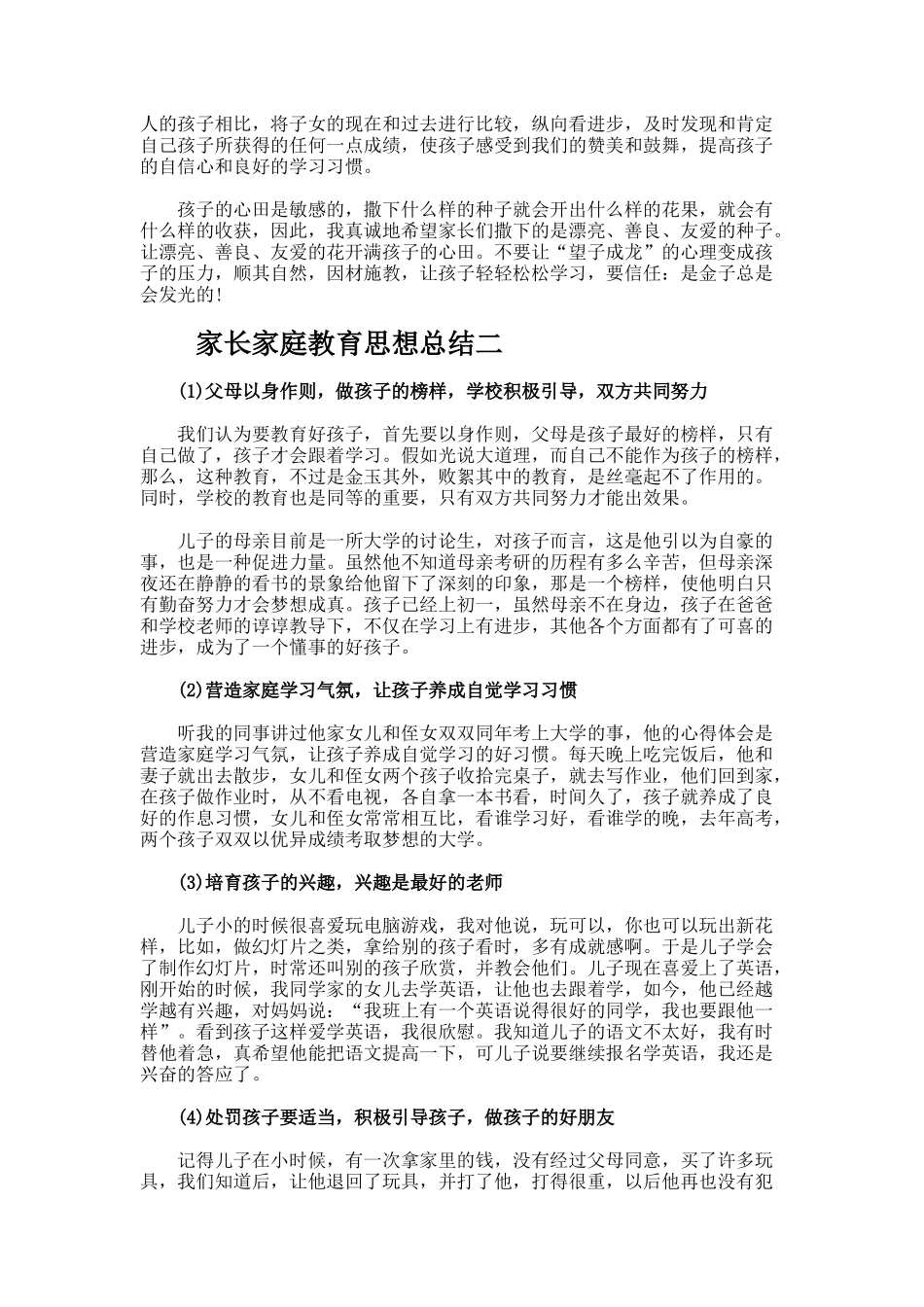 家长家庭教育思想总结_第2页